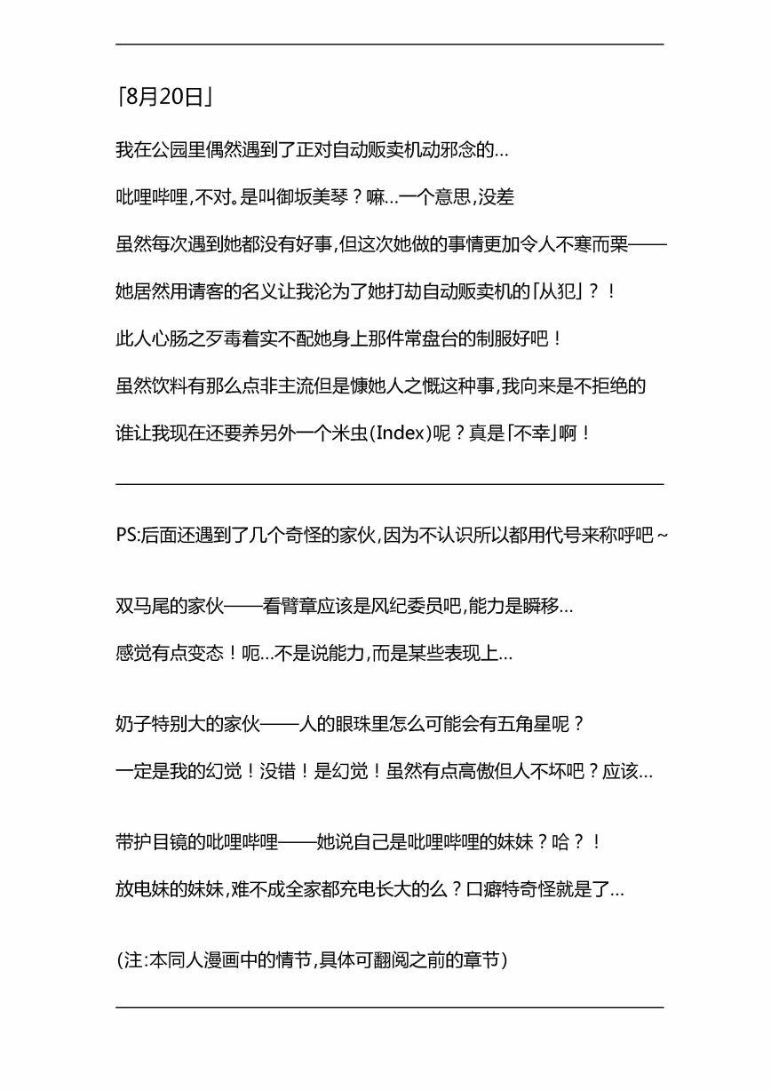 炮姐x当麻子同人漫画落幕图