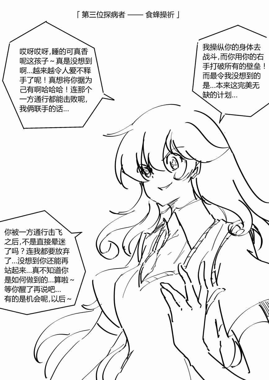 炮姐x当麻子同人漫画落幕图