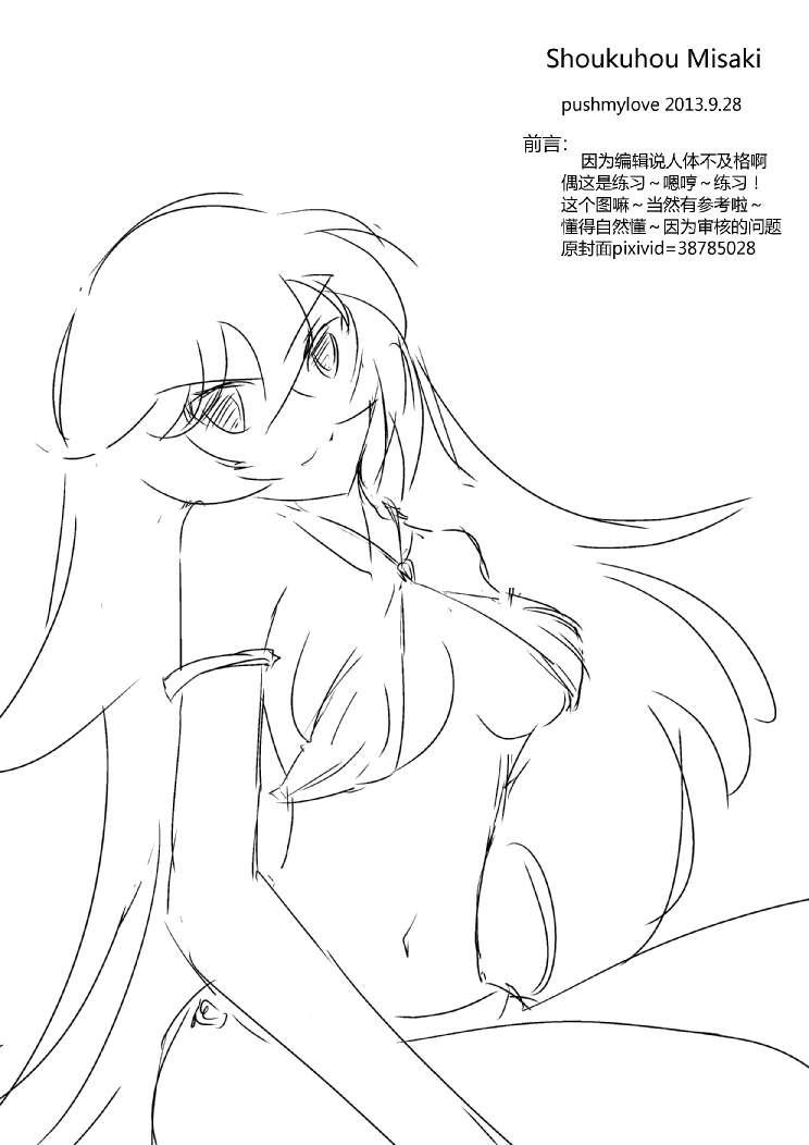 炮姐x当麻子同人漫画8话图