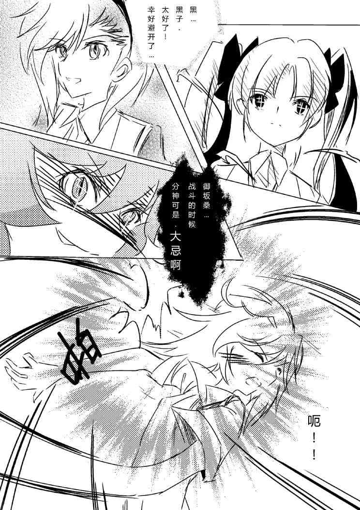 炮姐x女王同人漫画 1话 第2页