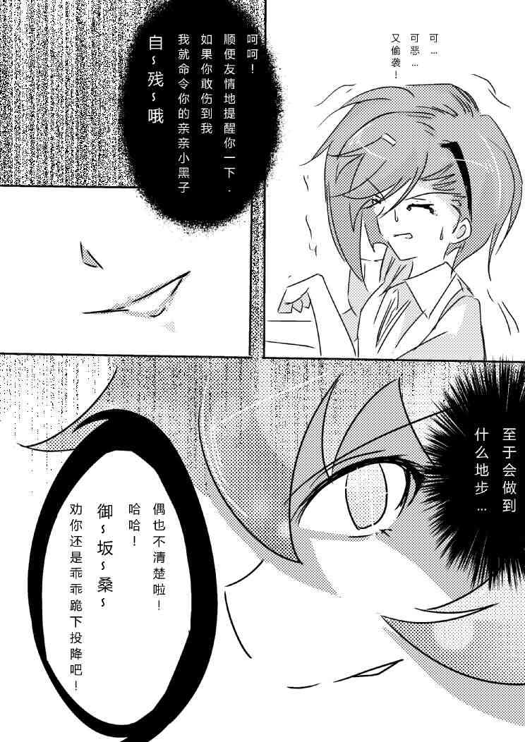 炮姐x女王同人漫画 1话 第3页