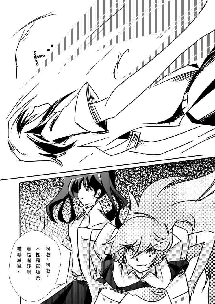 炮姐x女王同人漫画 1话 第5页