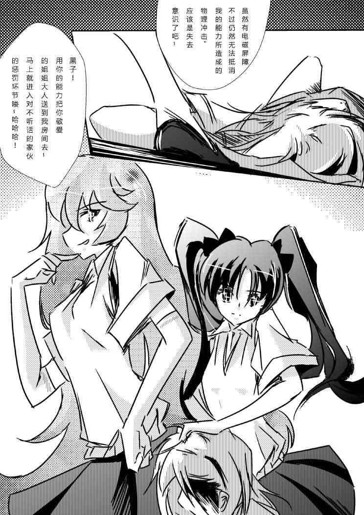 炮姐x女王同人漫画 1话 第6页