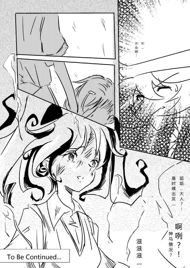 炮姐x女王同人漫画 1话 第8页