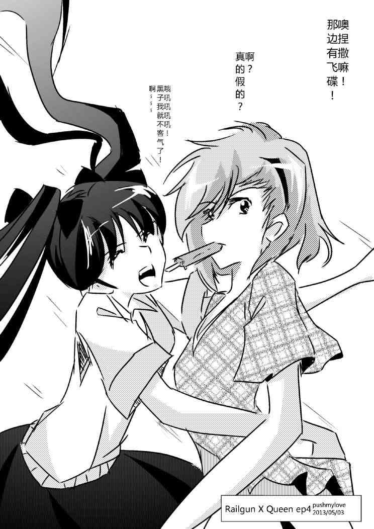 炮姐x女王同人漫画 1话 第10页