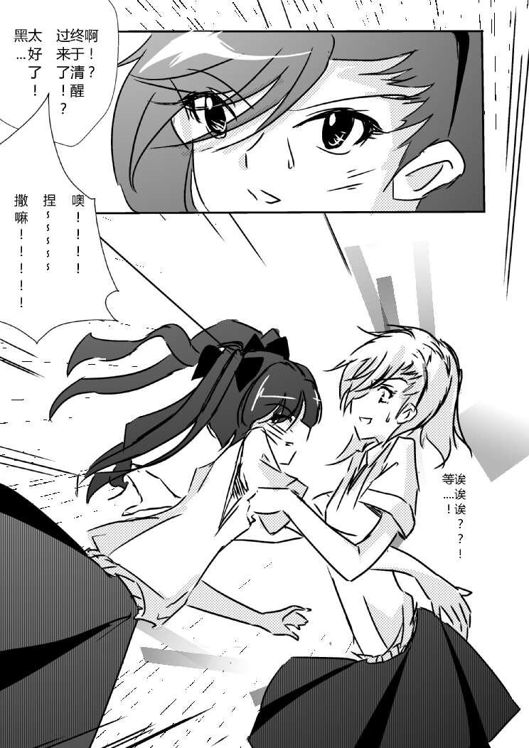 炮姐x女王同人漫画 1话 第11页