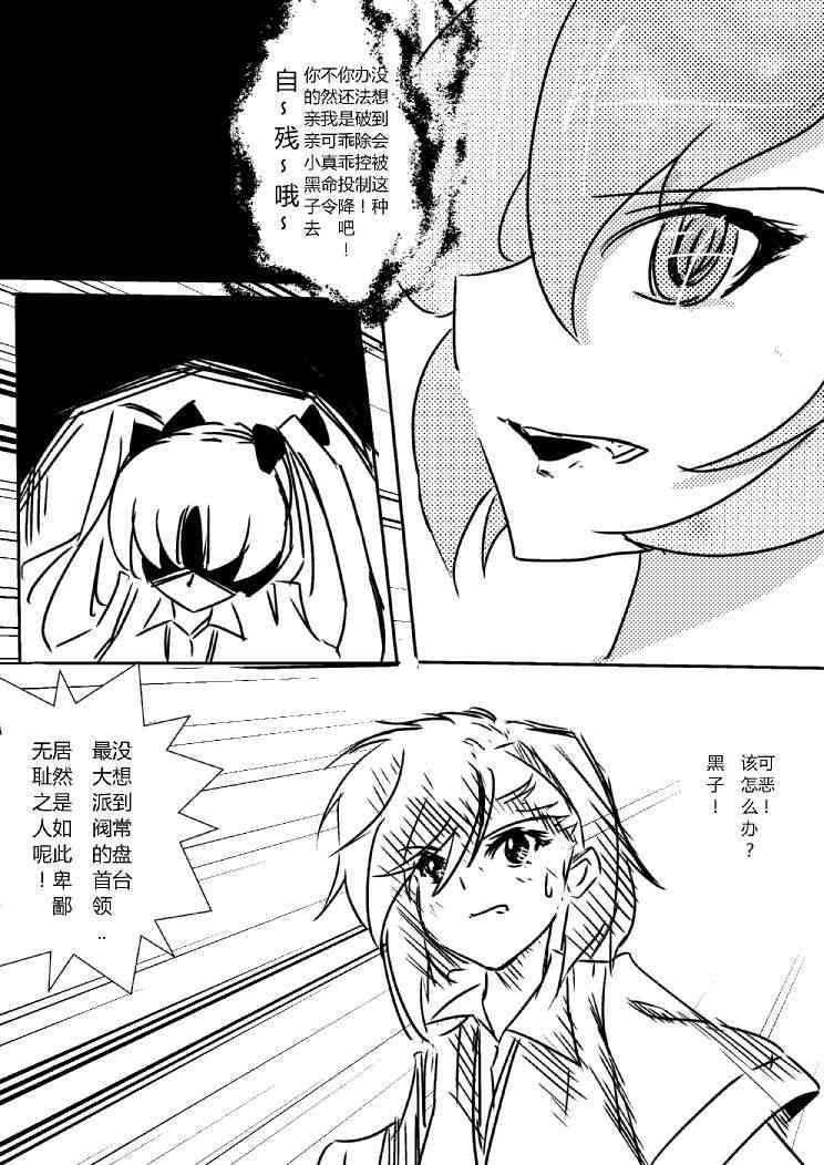 炮姐x女王同人漫画 1话 第14页