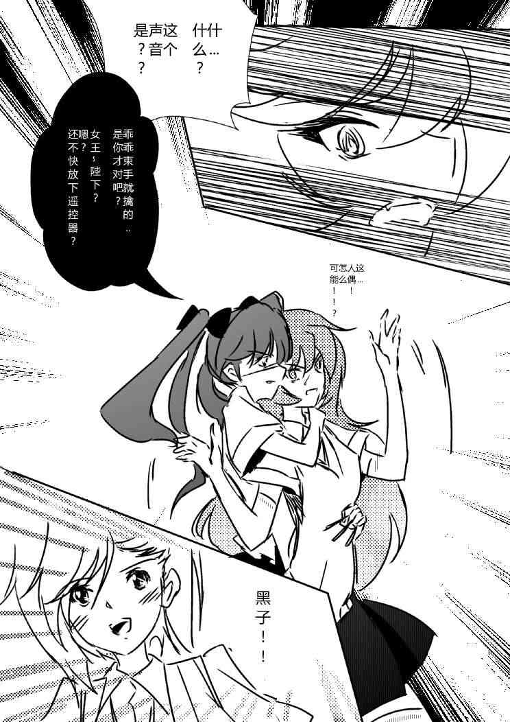 炮姐x女王同人漫画 1话 第15页
