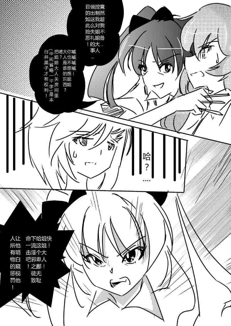 炮姐x女王同人漫画 1话 第16页