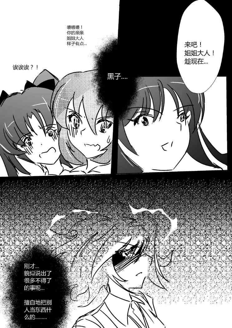 炮姐x女王同人漫画 1话 第19页