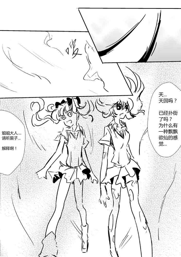 炮姐x女王同人漫画 1话 第24页