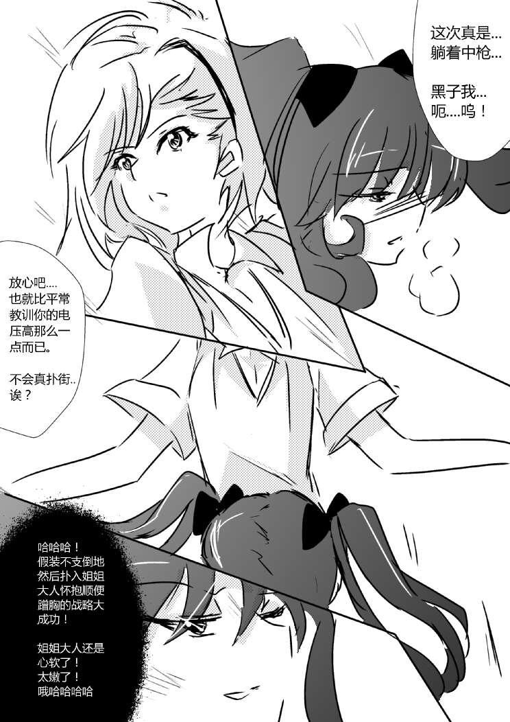 炮姐x女王同人漫画 1话 第25页