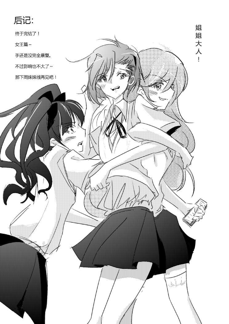 炮姐x女王同人漫画 1话 第27页