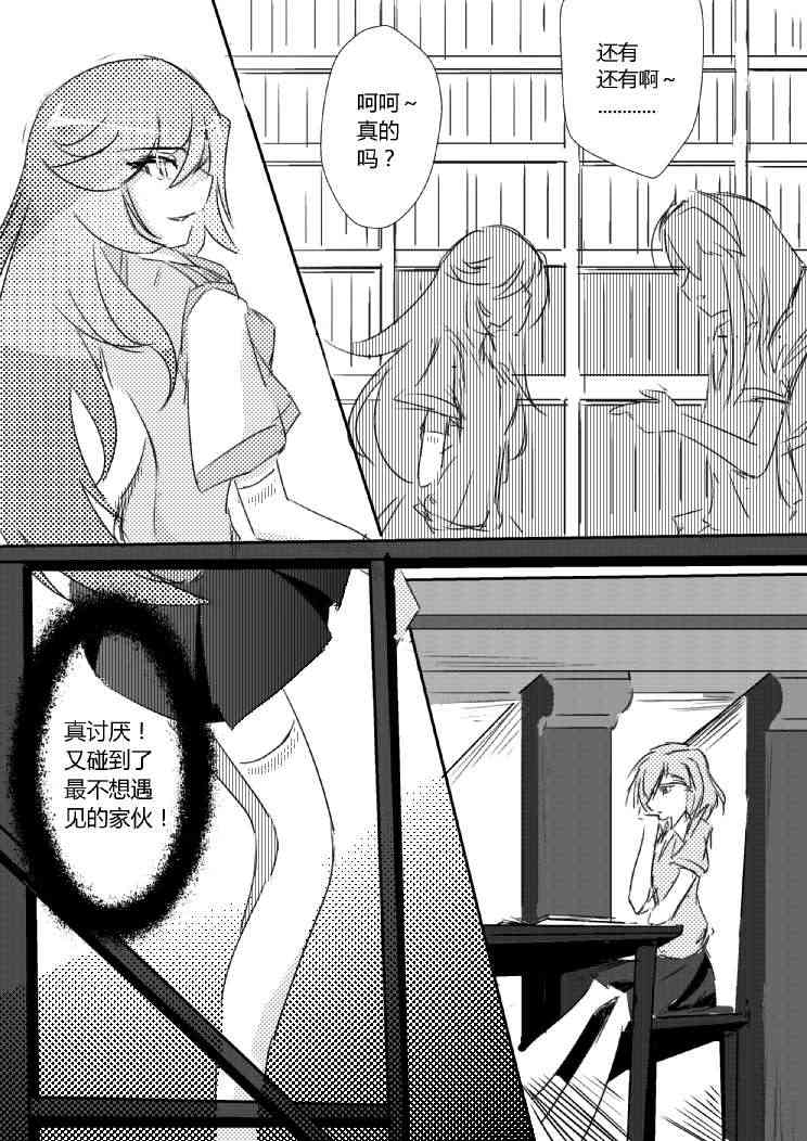 炮姐x女王同人漫画 1话 第29页