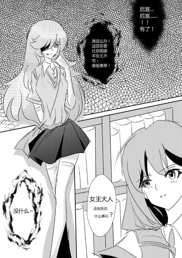 炮姐x女王同人漫画 1话 第32页