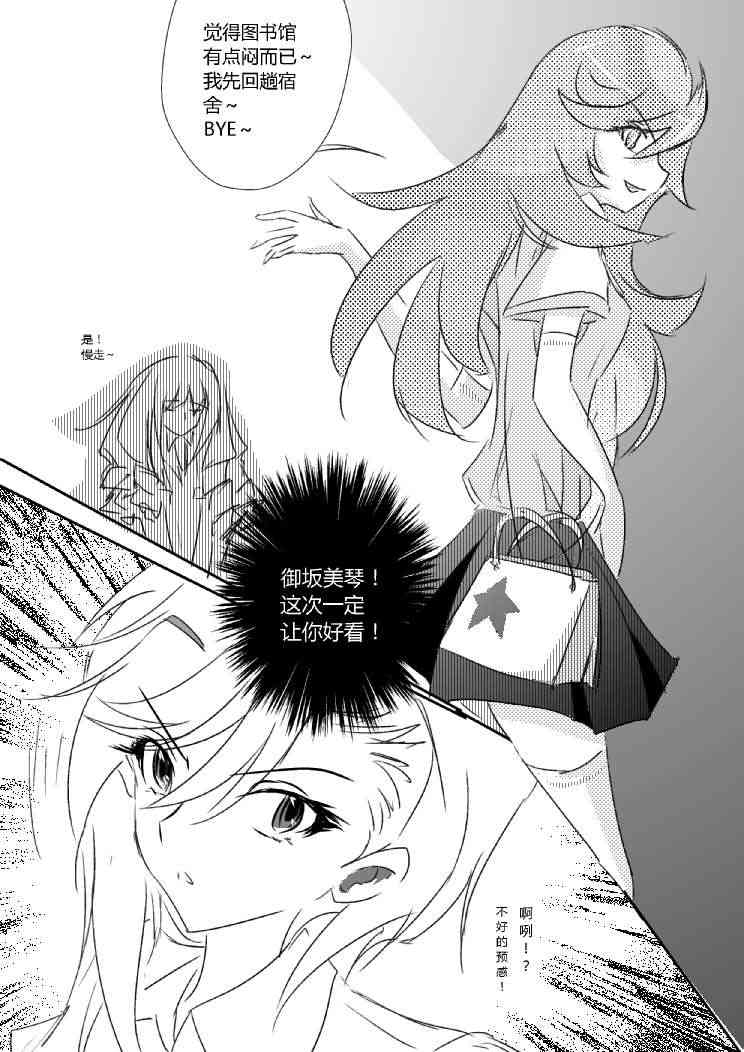 炮姐x女王同人漫画 1话 第33页