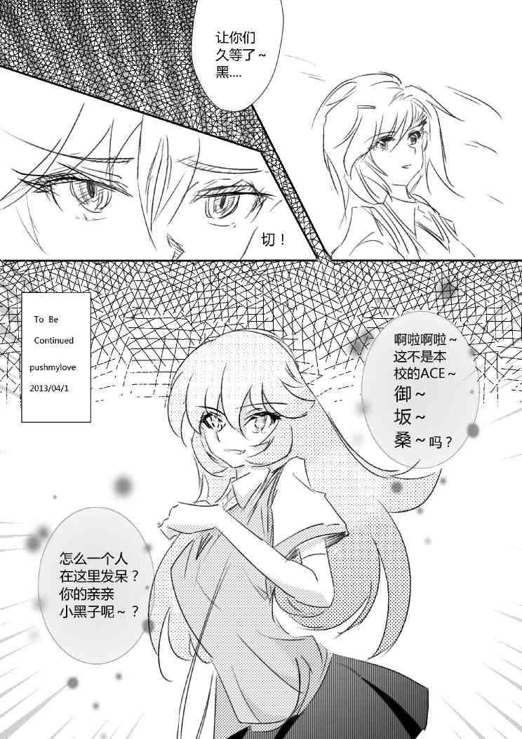 炮姐x女王同人漫画 1话 第36页