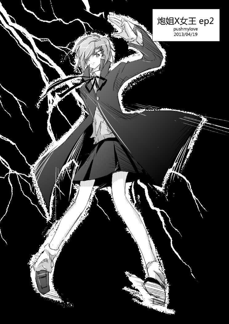 炮姐x女王同人漫画 1话 第37页