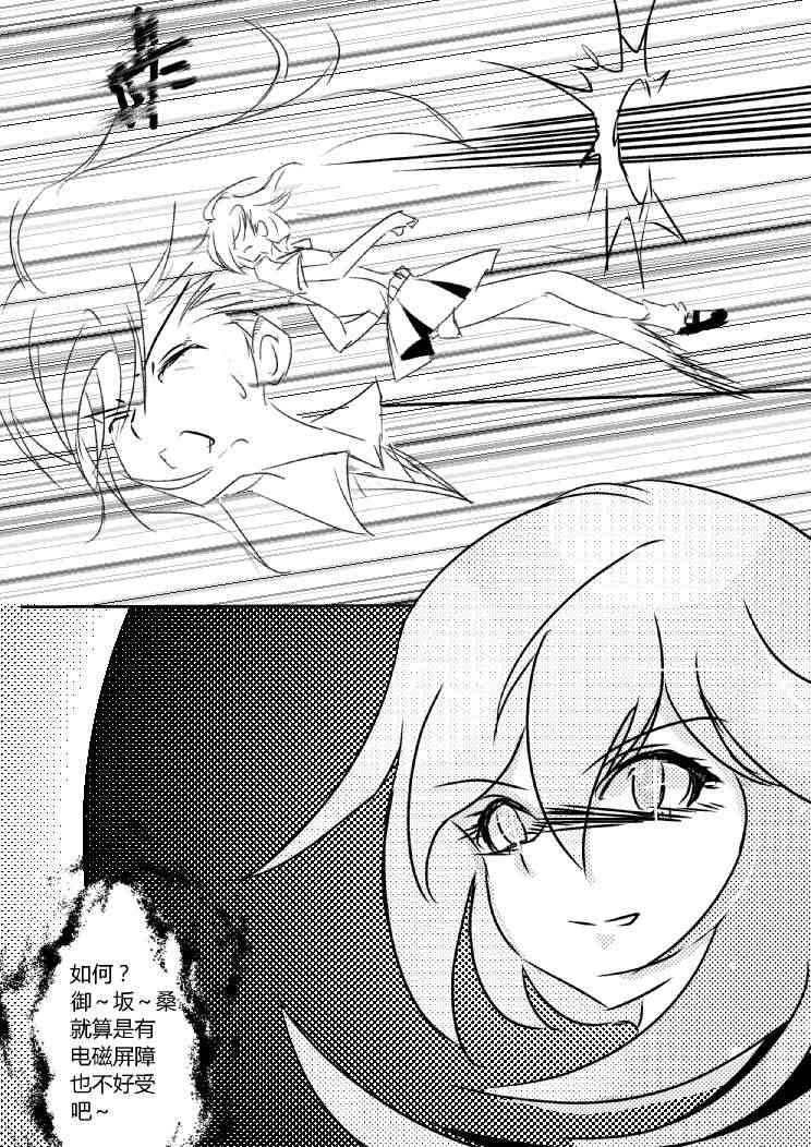 炮姐x女王同人漫画 1话 第39页