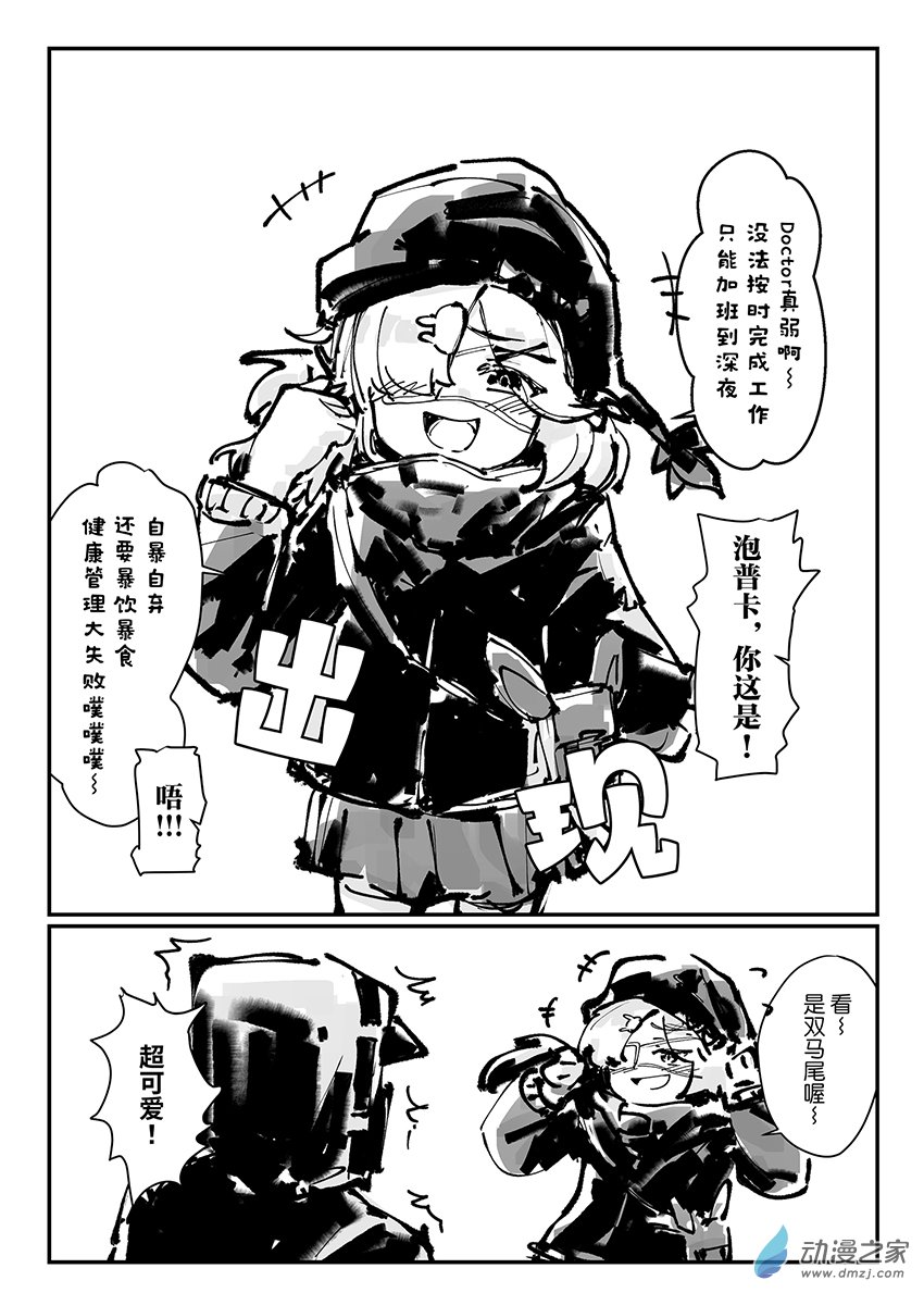 泡普卡酱变成了雌小鬼？为什么会做这样的梦1话图