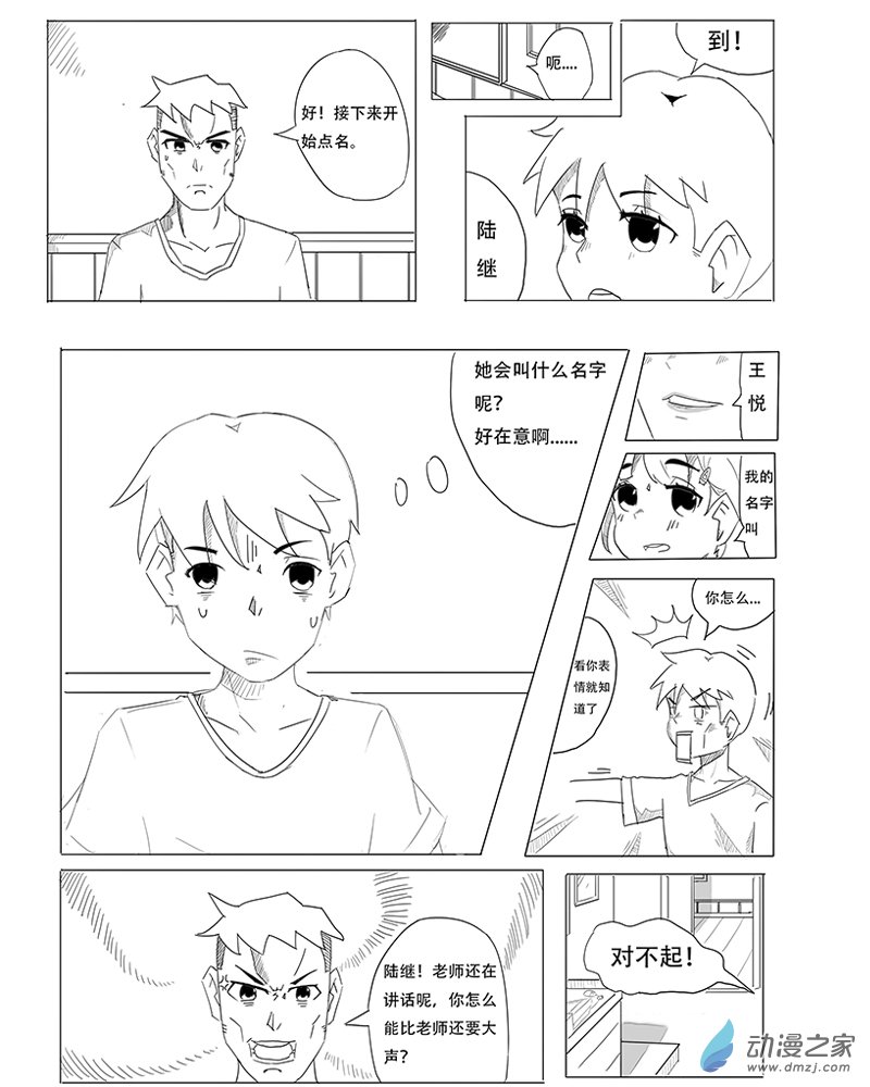 平凡又不太平凡 2话 第1页