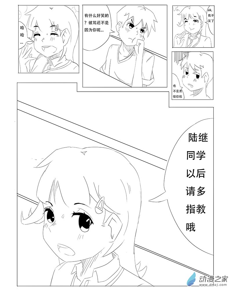 平凡又不太平凡 2话 第2页