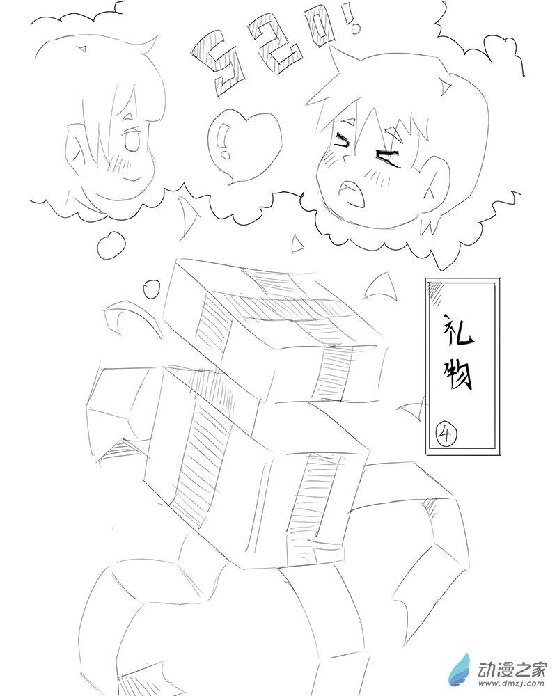 平凡又不太平凡 4话 第0页