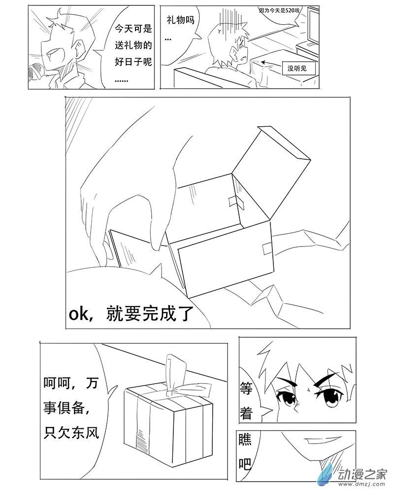 平凡又不太平凡 4话 第1页