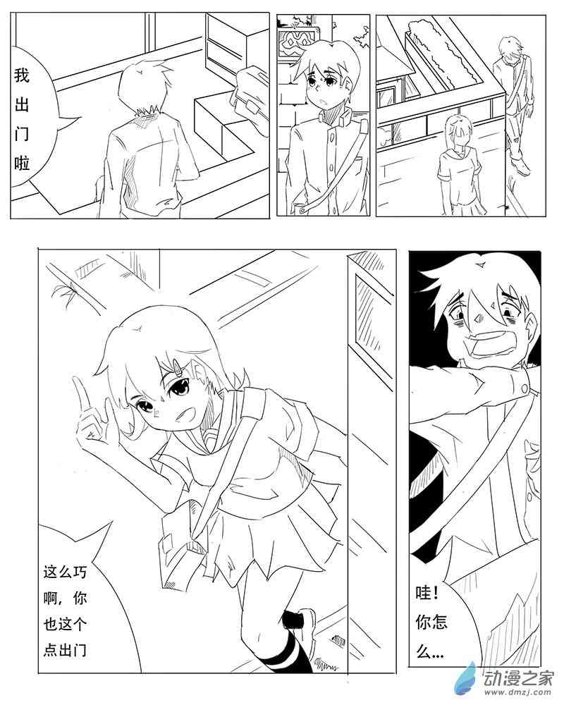 平凡又不太平凡 4话 第2页