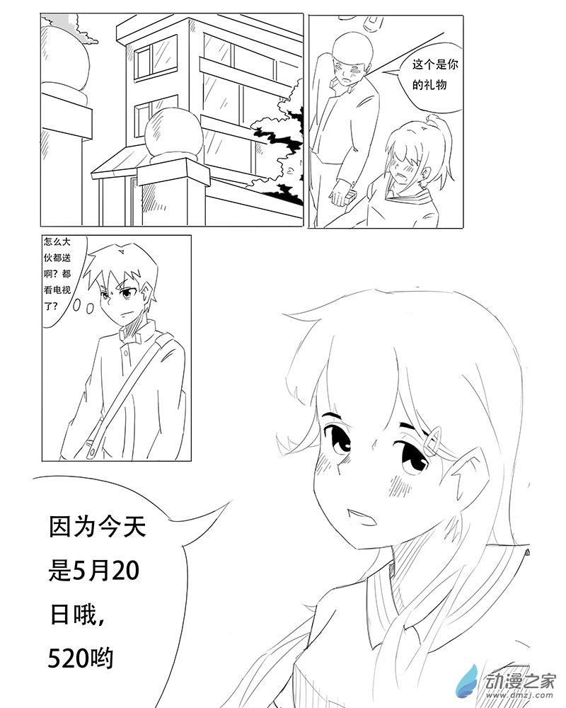 平凡又不太平凡 4话 第3页