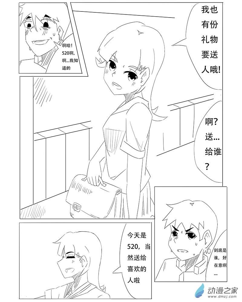 平凡又不太平凡 4话 第4页