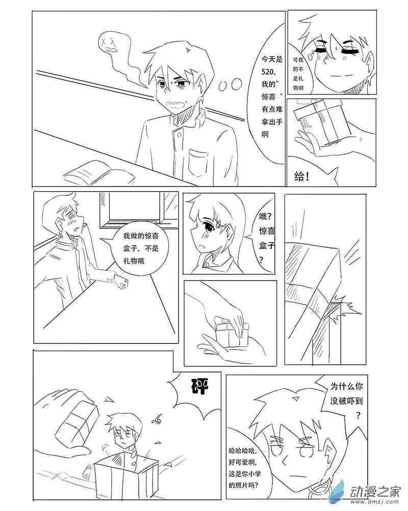 平凡又不太平凡 4话 第5页