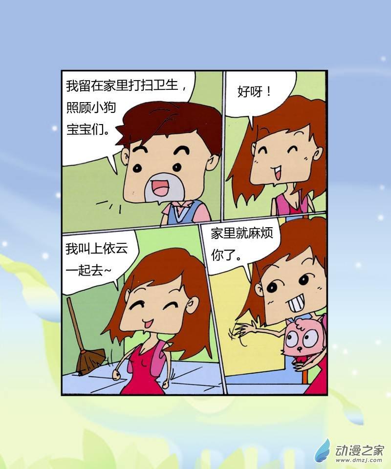 潘多拉的魔盒1话图