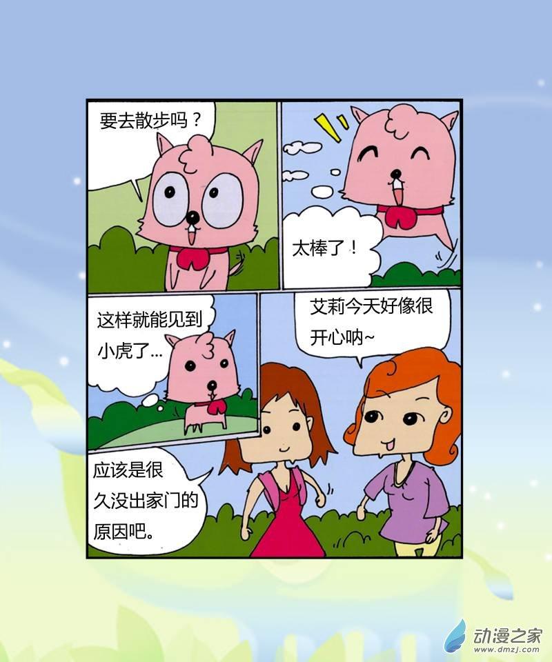 潘多拉的魔盒1话图