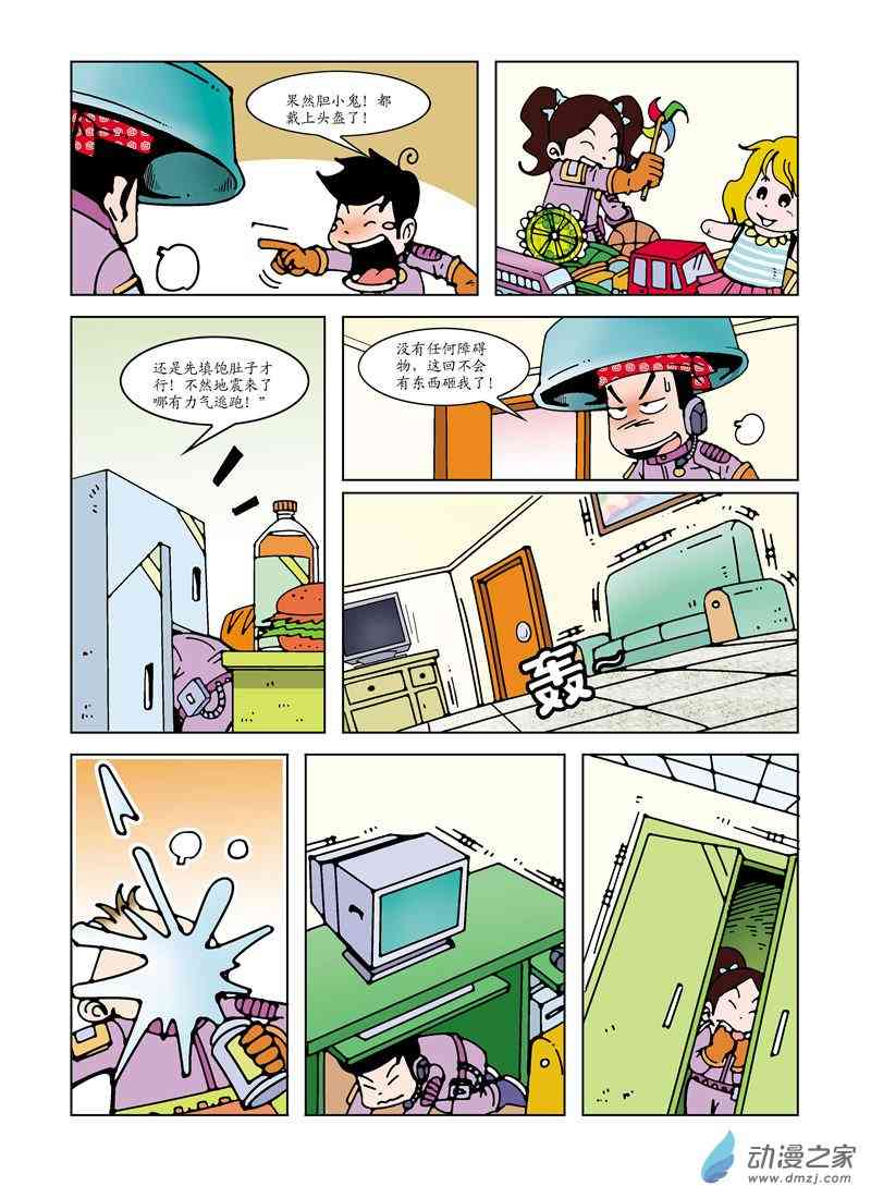 《平安宝贝》2感受地震1话图