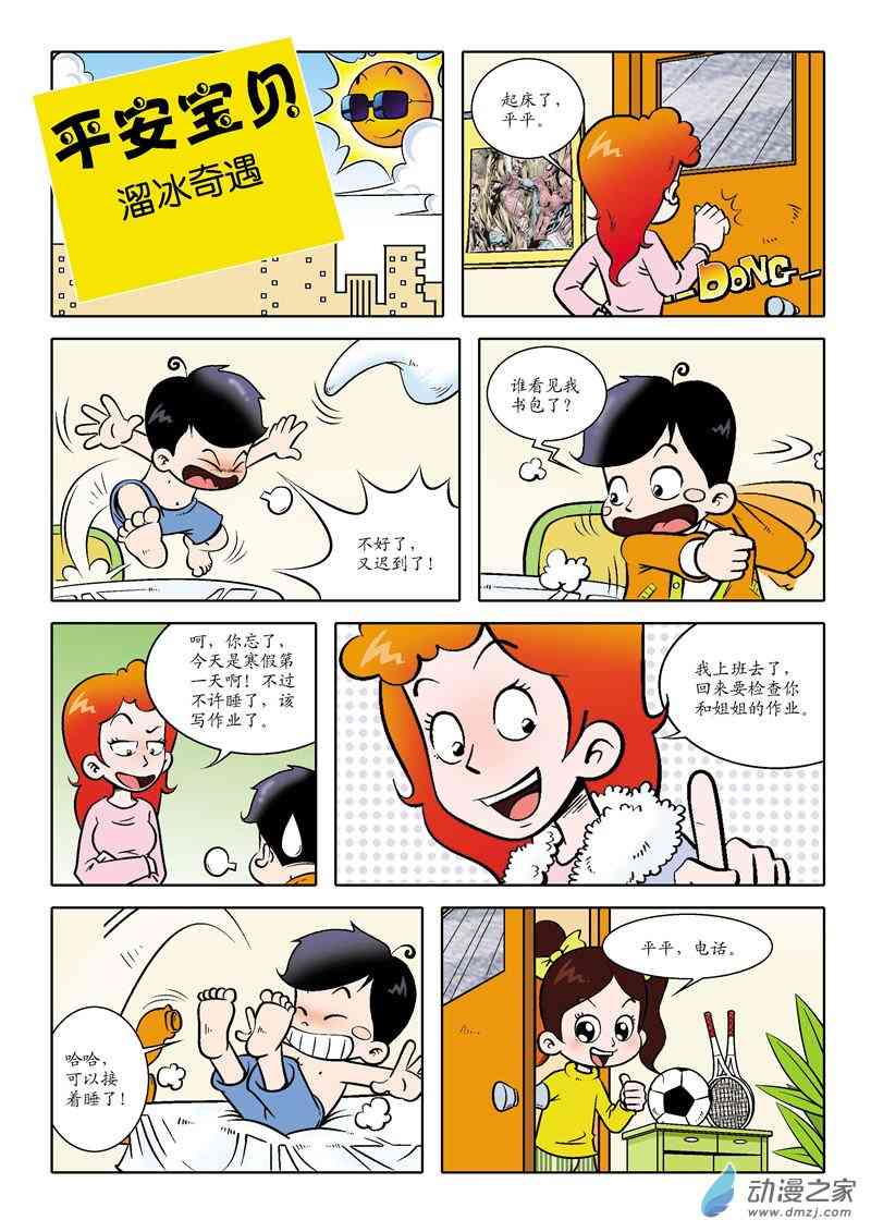 《平安宝贝》1 光阴手电筒1话图