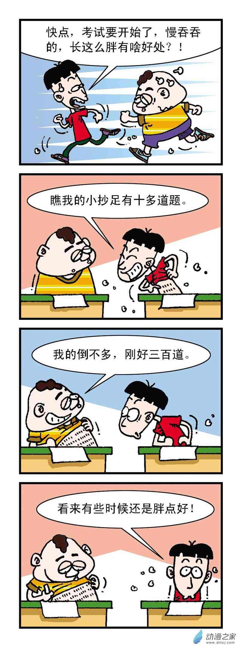 《胖阿憨》1话图