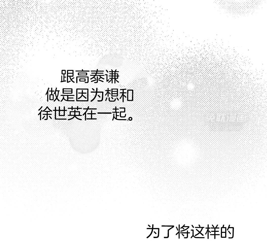 偏执占有 第10话 第20页