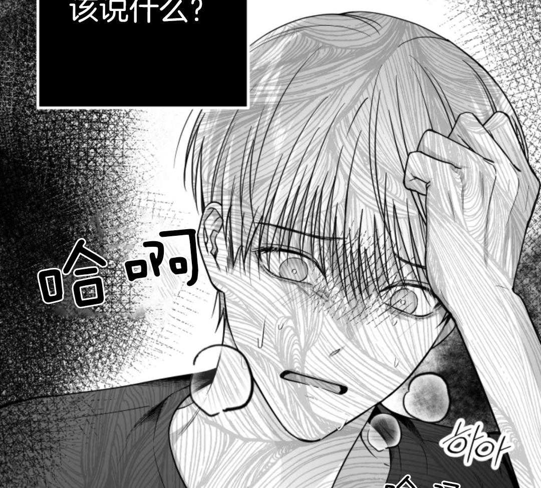 偏执占有 第10话 第33页