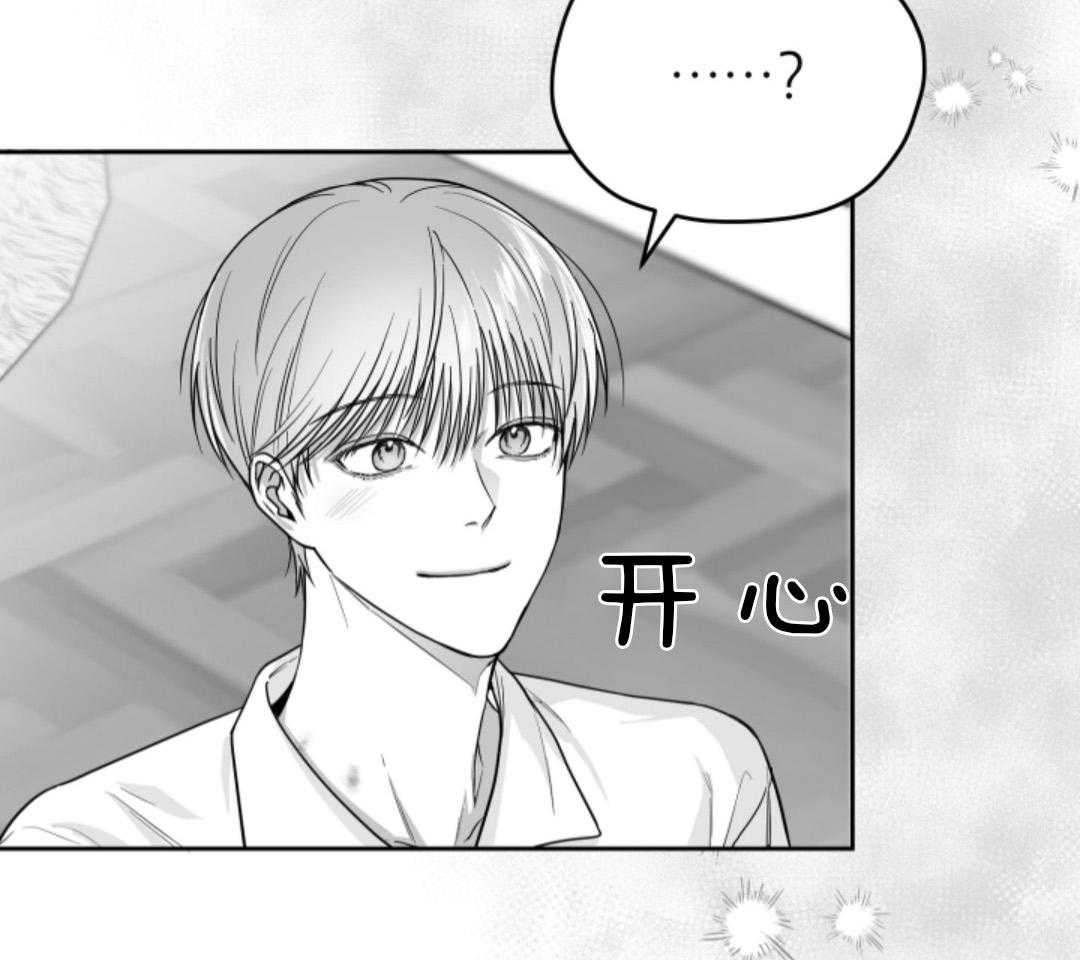 偏执占有 第11话 第9页