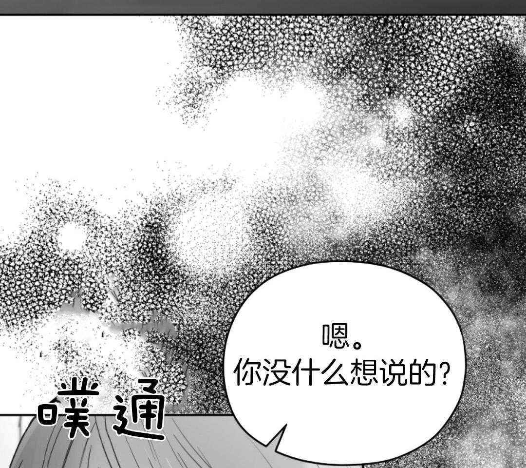 偏执占有 第11话 第14页