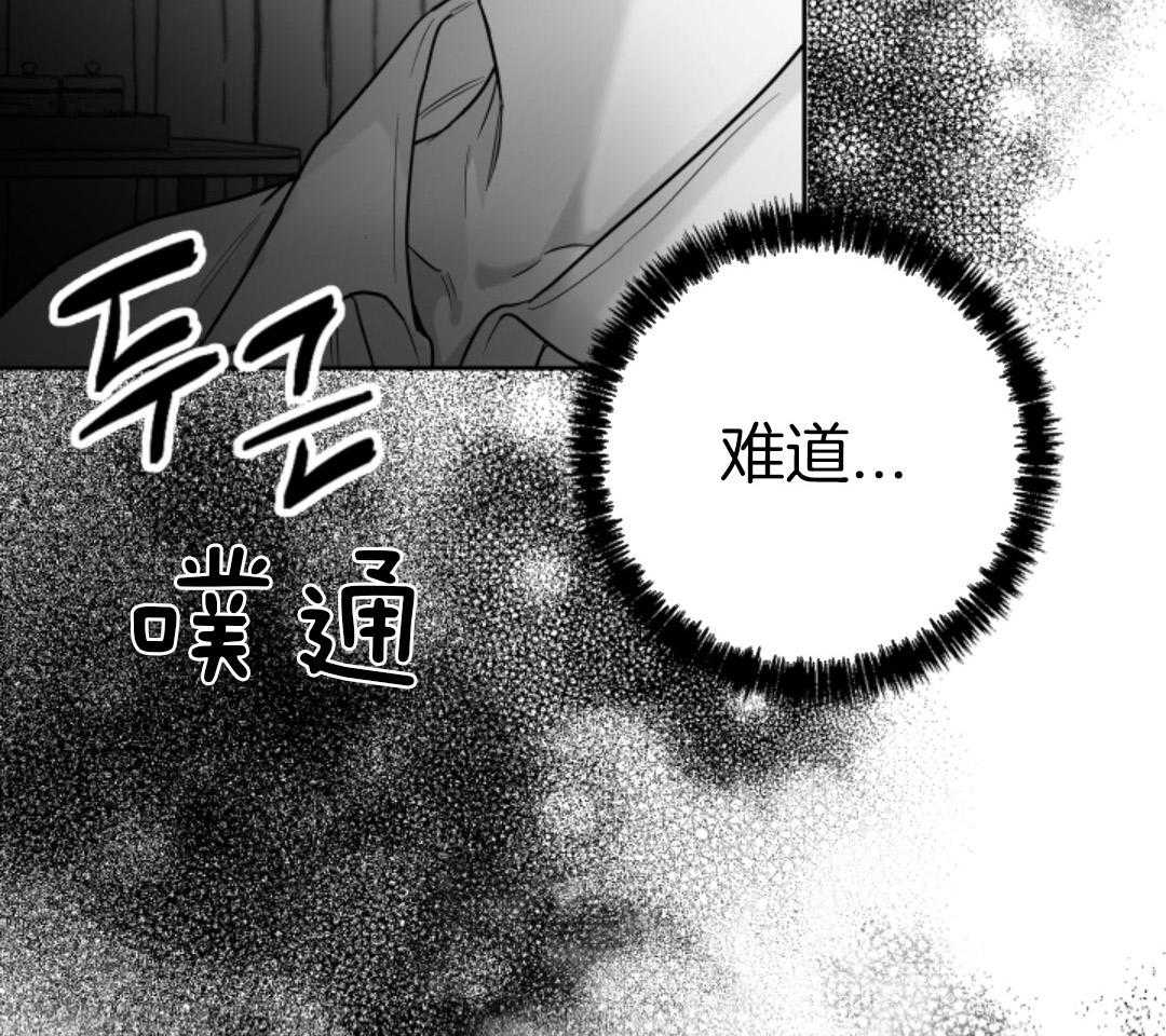 偏执占有 第11话 第16页