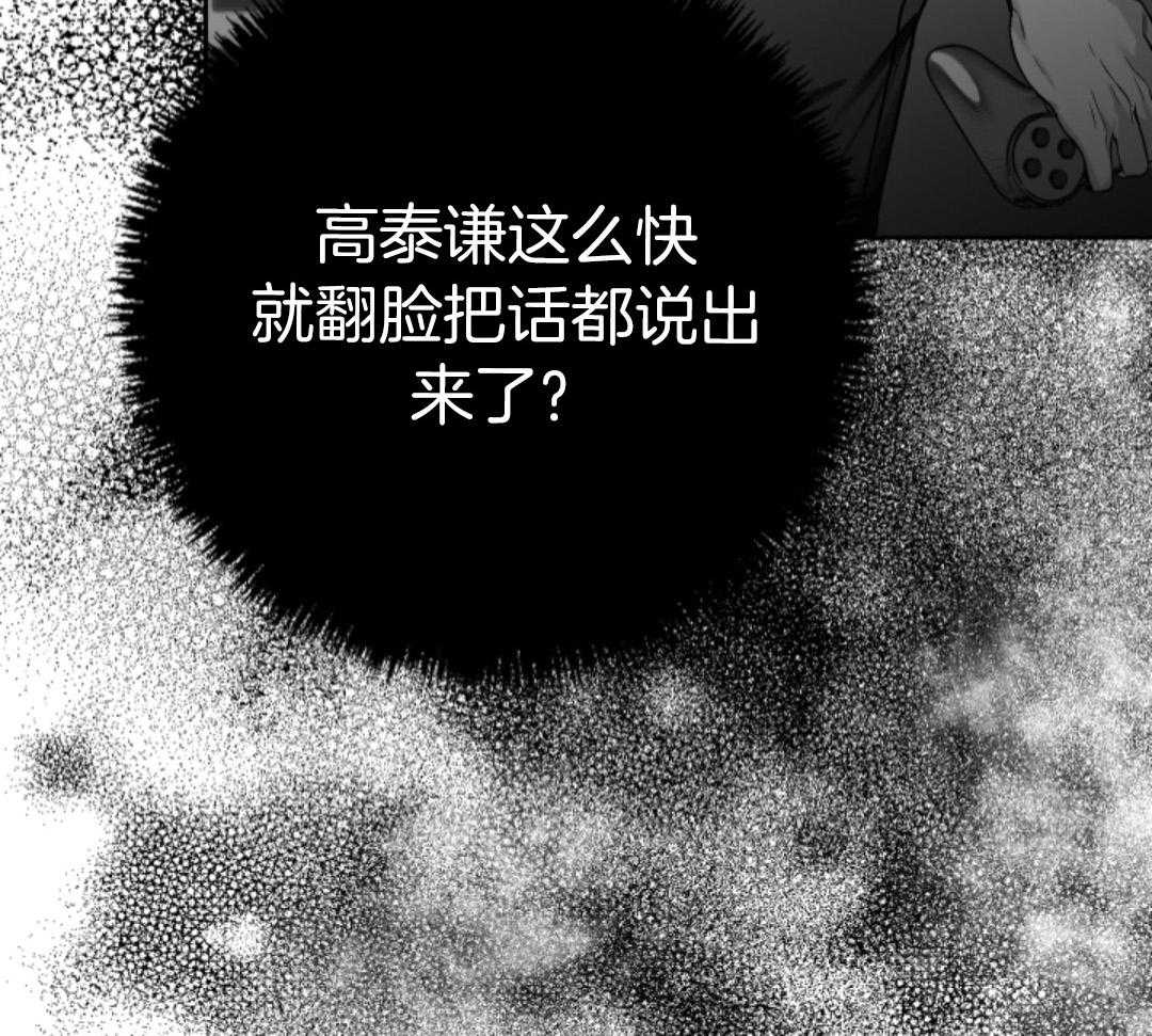 偏执占有 第11话 第19页