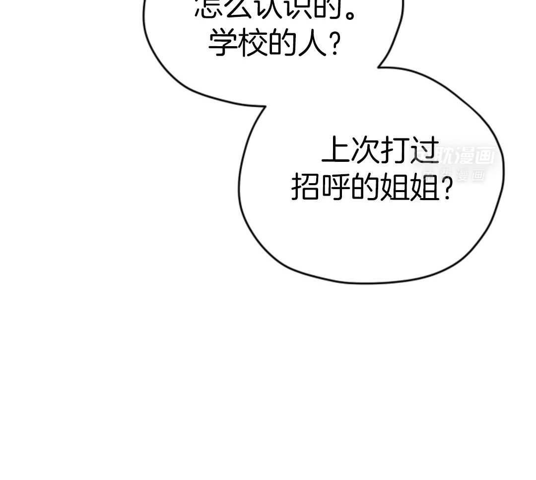 偏执占有 第11话 第22页