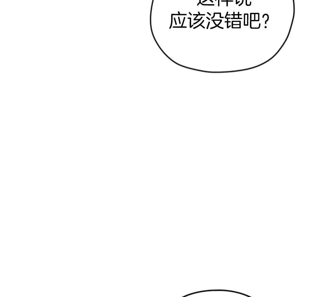 偏执占有 第11话 第27页