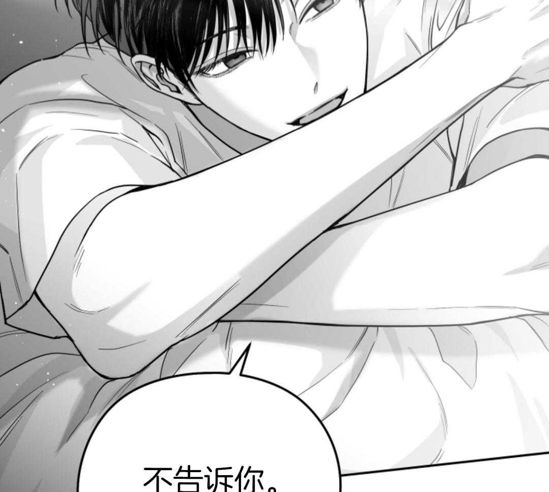 偏执占有 第11话 第29页