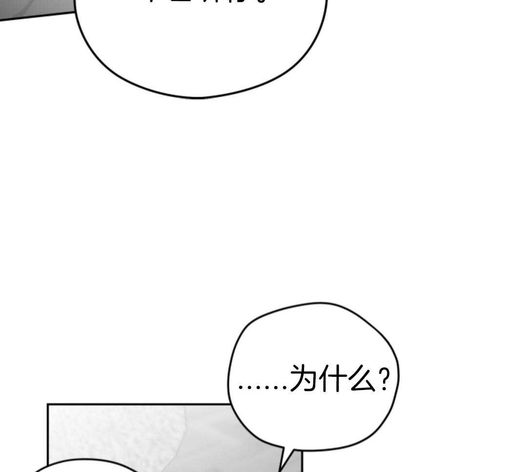 偏执占有 第11话 第30页