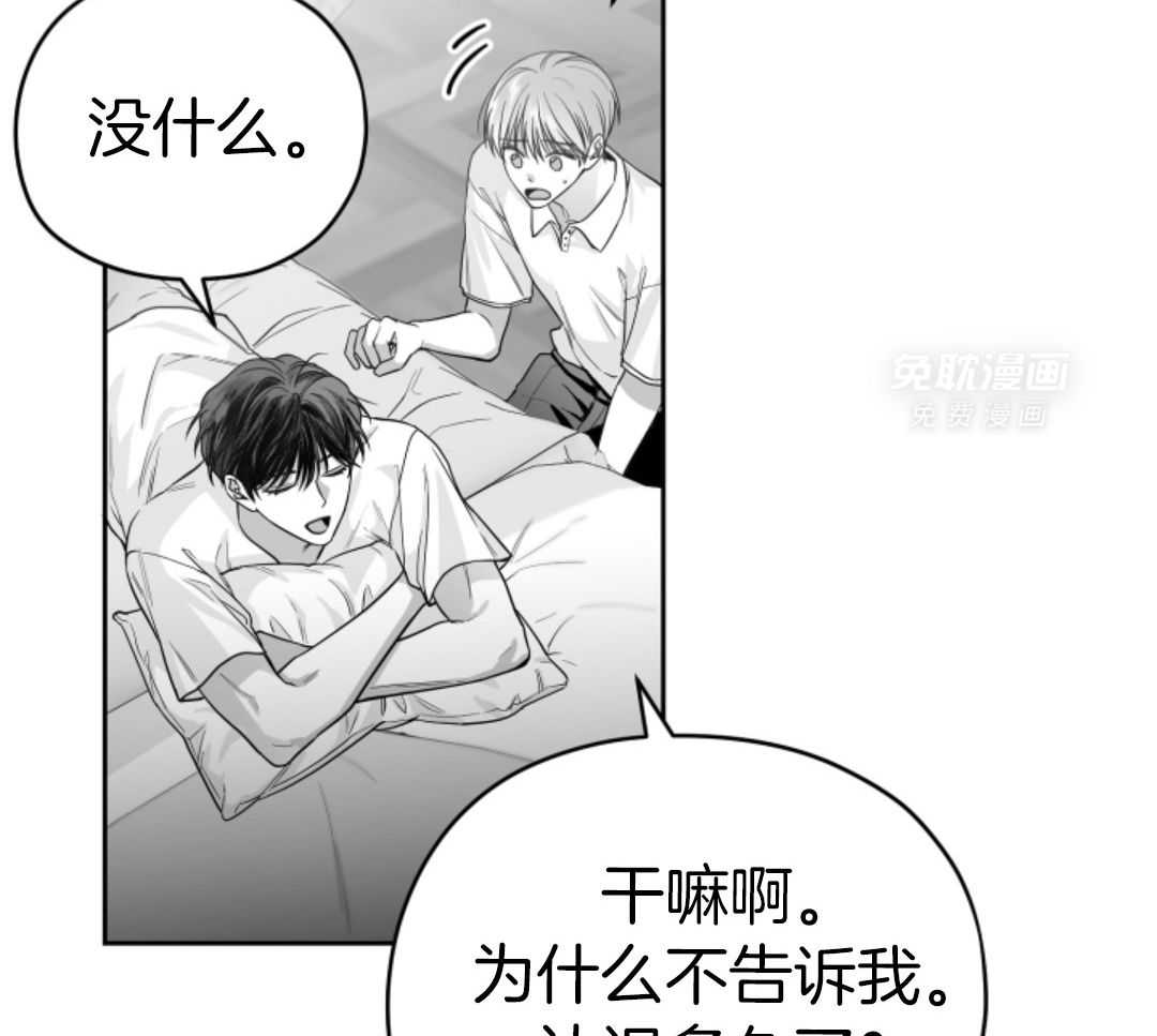 偏执占有 第11话 第31页