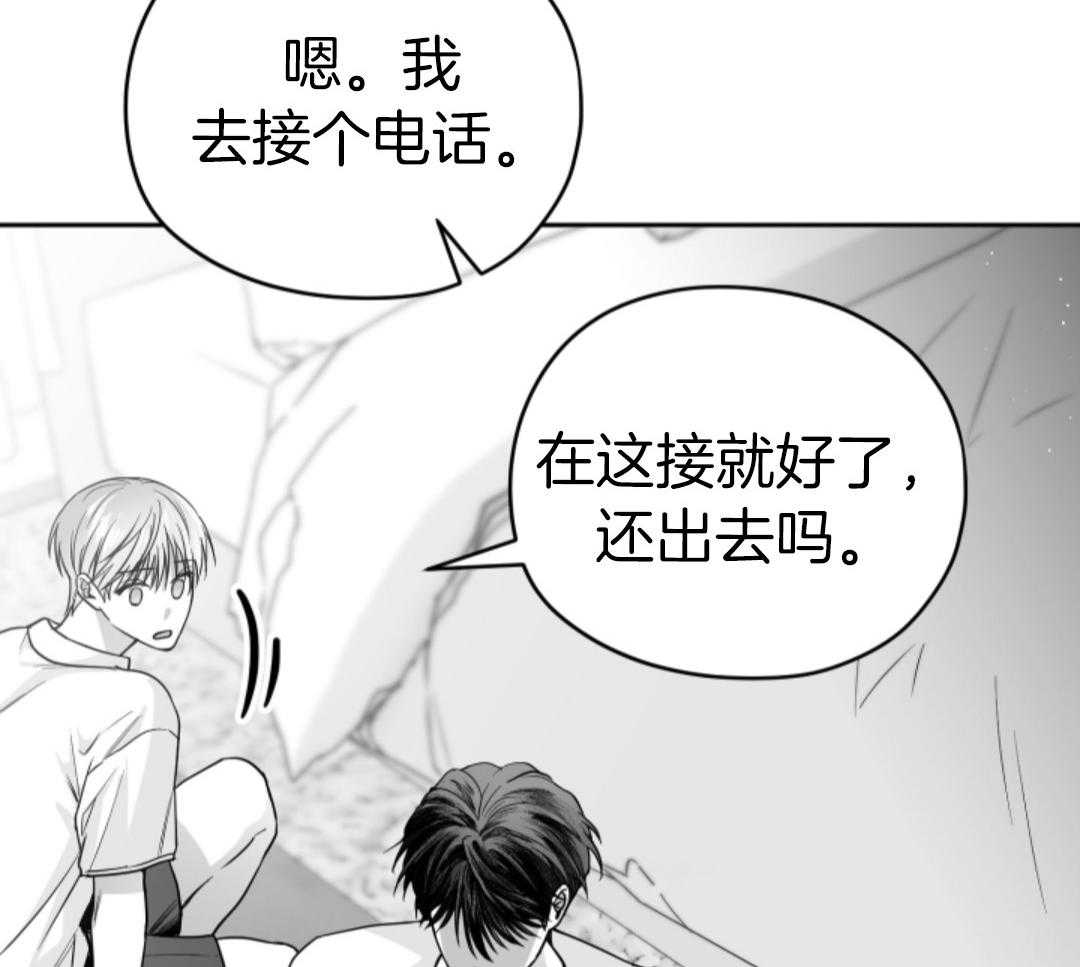 偏执占有 第11话 第49页