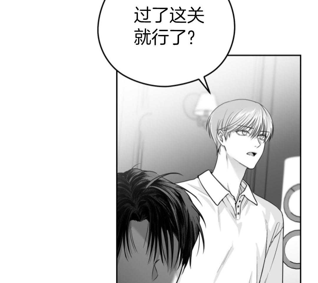 偏执占有 第11话 第55页